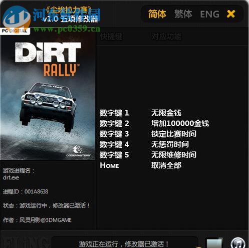 尘埃拉力赛金钱修改器 2017 最新版