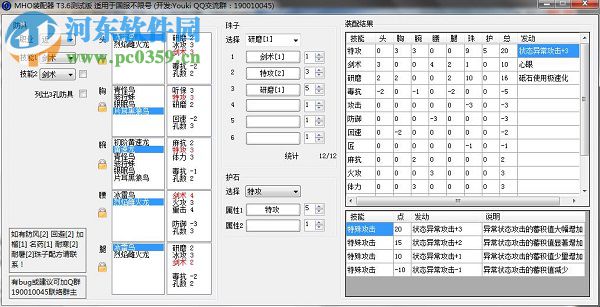 mho配装器mhoTool下载 4.075 绿色免费版