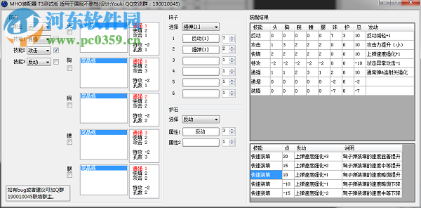 mho配装器mhoTool下载 4.075 绿色免费版