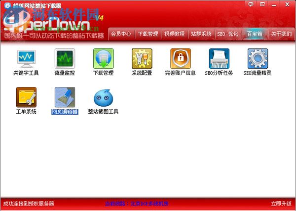 超级网站整站下载器(superdown)下载 40.812.128 官方破解版