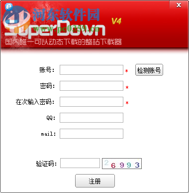 超级网站整站下载器(superdown)下载 40.812.128 官方破解版