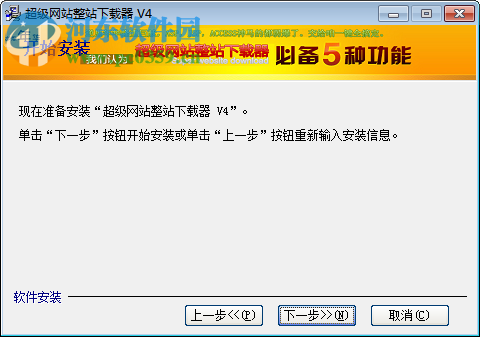 超级网站整站下载器(superdown)下载 40.812.128 官方破解版