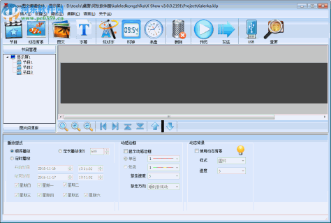 卡乐LED控制软件下载 2015 免费版