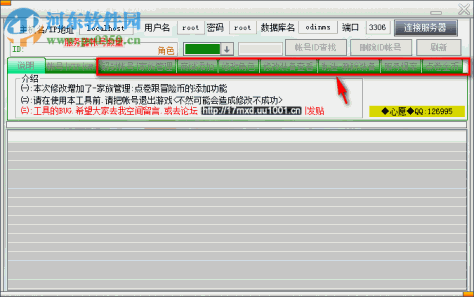 冒险岛gm管理工具下载