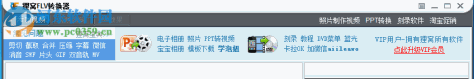 狸窝FLV视频转换器 4.2.0.0 免费版