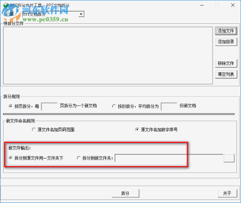 PPT拆分合并工具下载