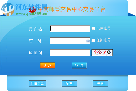 中南邮票交易中心交易客户端(win7版)下载 5.1.1.0 官方版