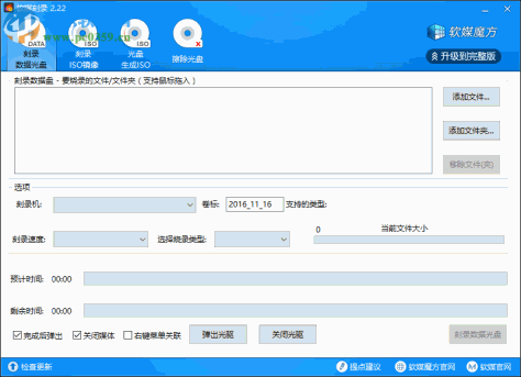 软媒刻录(原魔方刻录) 2.22 绿色免费版