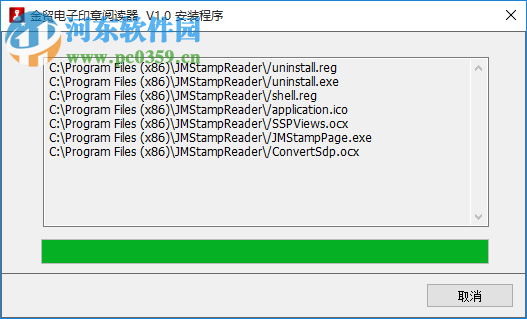 金贸电子印章阅读器 1.0 官方版