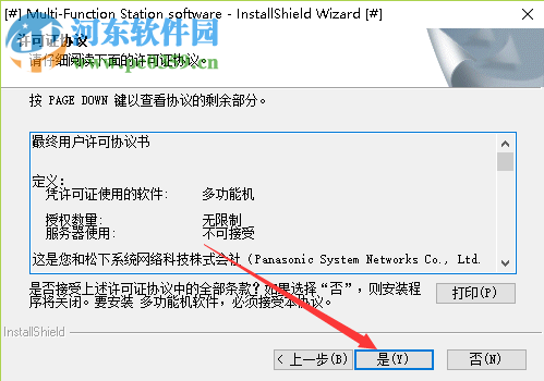 松下KX-MB2188一体机驱动 1.05 官方版