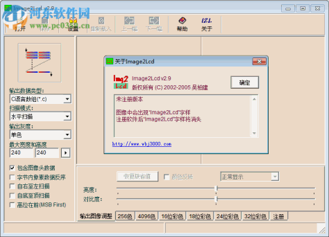 图片转换LCD(Image2Lcd)下载 3.2 绿色免费版