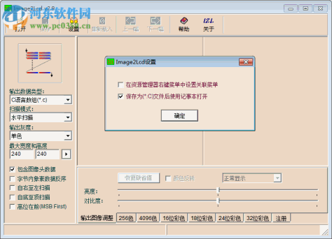 图片转换LCD(Image2Lcd)下载 3.2 绿色免费版