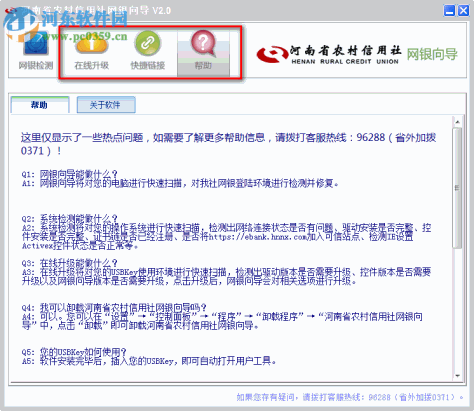 河南省农村信用社网银向导