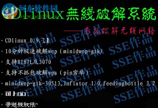 cdlinux万能无线系统 0.9.7.1 免费版