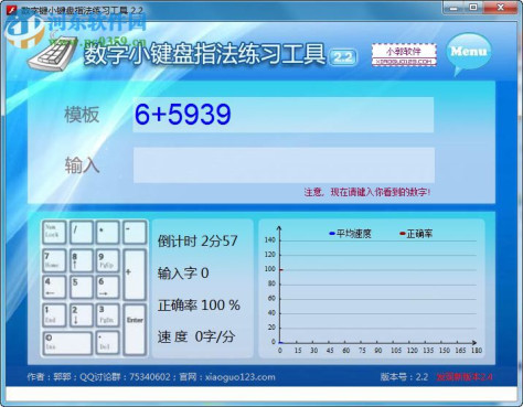 数字键盘练习软件下载 2.2 免费版