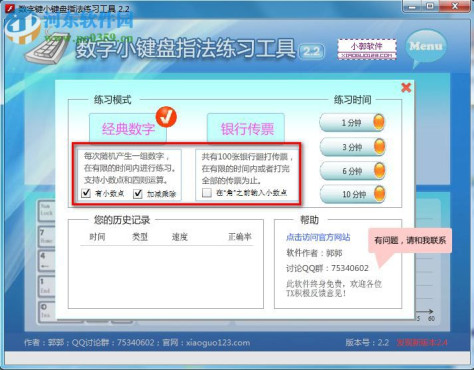 数字键盘练习软件下载 2.2 免费版
