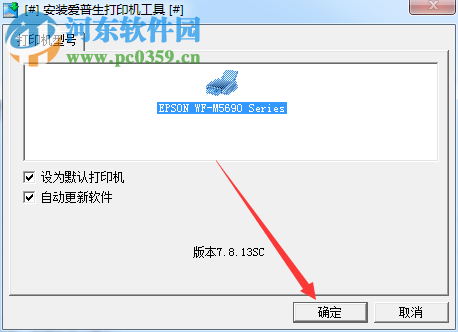 爱普生WF-M5693一体机驱动 官方版