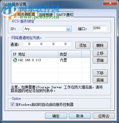 iscsi服务器软件(iStorage Server)下载 4.0.700.900 官方最新版