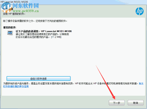 惠普M106W打印机驱动 2.0.0.4 官方版