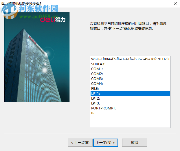 得力DL-220B打印机驱动 1.0.0 官方版