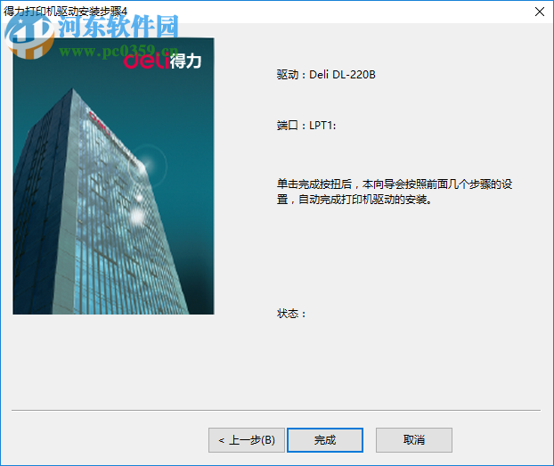 得力DL-220B打印机驱动 1.0.0 官方版