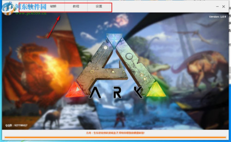 ARK方舟生存进化联机盒子下载 1.0.9 官方免费版