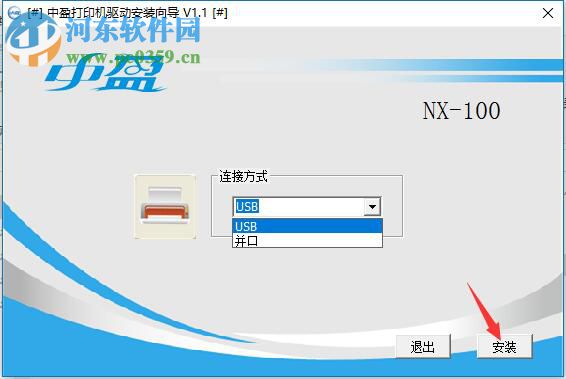 中盈NX-100打印机驱动 1.1 官方版
