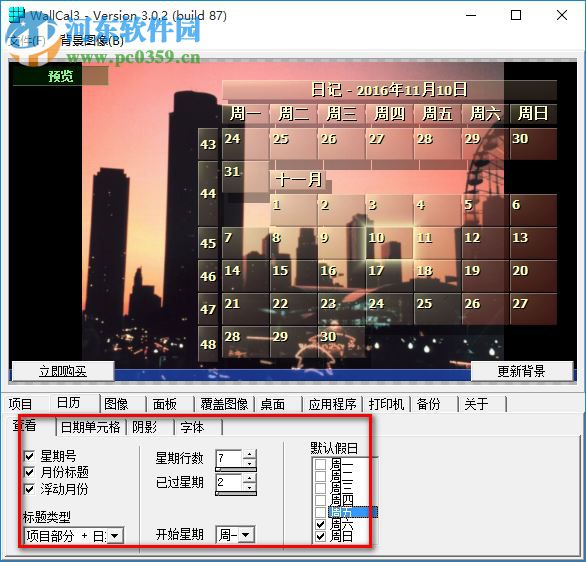 wallpaper calendar破解版下载 3.0.2 中文绿色版