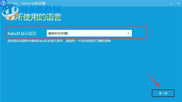 我的世界bakaxl启动器 2.2.6.2 官方版