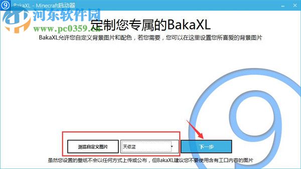 我的世界bakaxl启动器 2.2.6.2 官方版