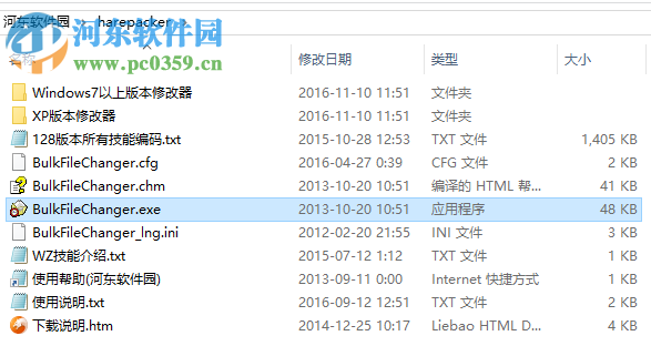 HaRepacker(冒险岛WZ文件修改器) 4.2.2 中文版