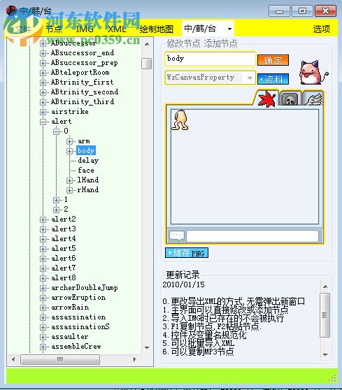 HaRepacker(冒险岛WZ文件修改器) 4.2.2 中文版