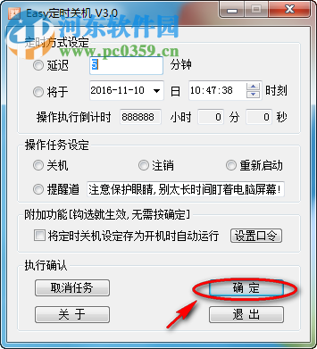 Easy定时关机下载 3.0 绿色免费版