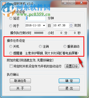 Easy定时关机下载 3.0 绿色免费版