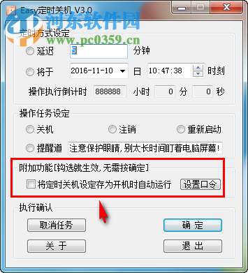 Easy定时关机下载 3.0 绿色免费版