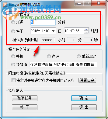 Easy定时关机下载 3.0 绿色免费版