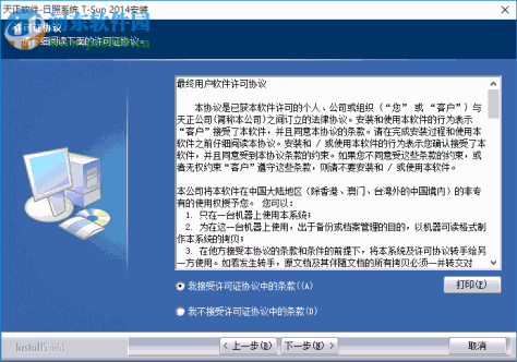 天正日照tsun下载 含序列号 7.5 官网单机版