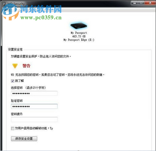 WD Security(西数硬盘加密软件) 2.0.0.48 官方最新版