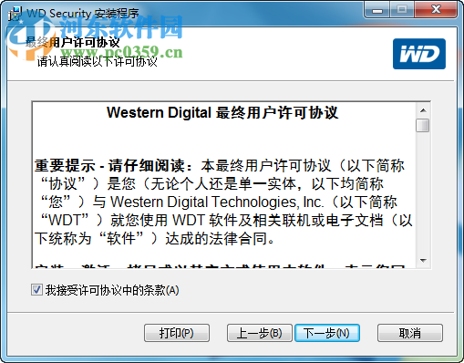 WD Security(西数硬盘加密软件) 2.0.0.48 官方最新版
