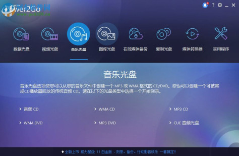 威力酷烧CyberLink Power2Go 下载 11.0.1013.0 官方中文版 附注册码