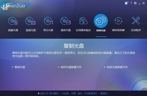 威力酷烧CyberLink Power2Go 下载 11.0.1013.0 官方中文版 附注册码