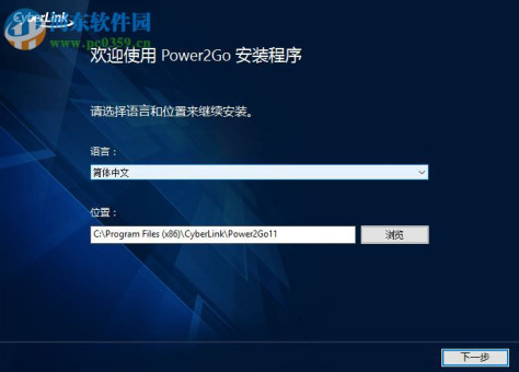 威力酷烧CyberLink Power2Go 下载 11.0.1013.0 官方中文版 附注册码