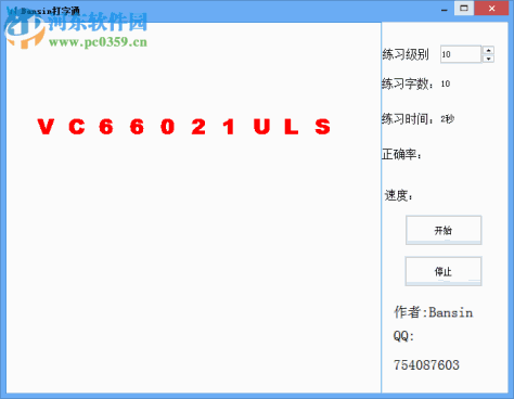 Bansin打字通下载 1.5.1.0 绿色版