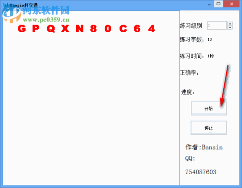 Bansin打字通下载 1.5.1.0 绿色版