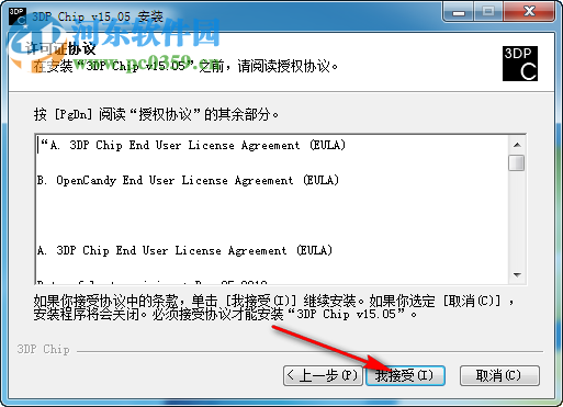 3DP Chip驱动程序查看 18.07 官方中文版