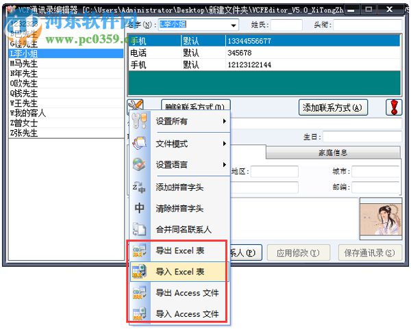 vcf通讯录编辑器(VCFEditor) 3.3.1 绿色免费版