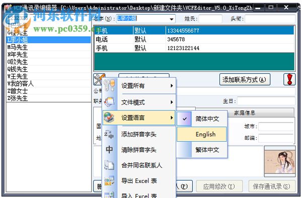 vcf通讯录编辑器(VCFEditor) 3.3.1 绿色免费版