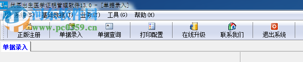 优图出生医学证明管理软件下载 13.0 官方版