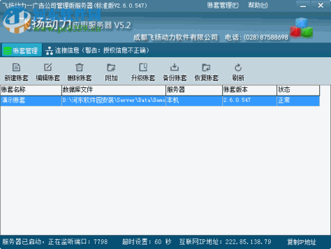 飞扬动力广告公司管理软件 3.0 标准版