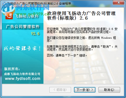 飞扬动力广告公司管理软件 3.0 标准版